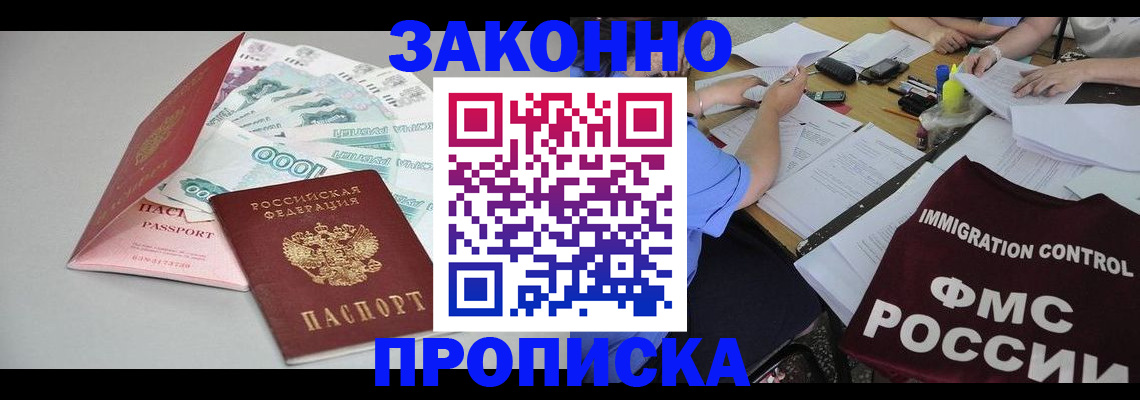 прописка от собственника в Фрязино