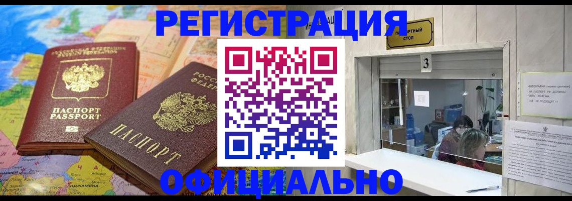 прописка для военкомата в Фрязино