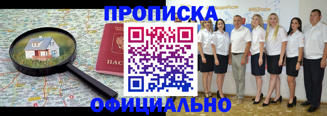 прописка для работы в Фрязино