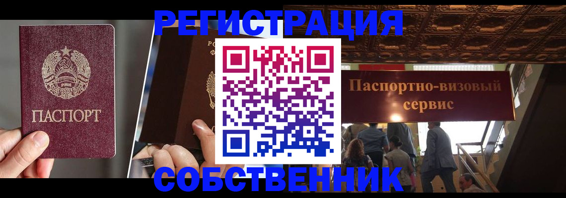 прописка регистрация в Фрязино