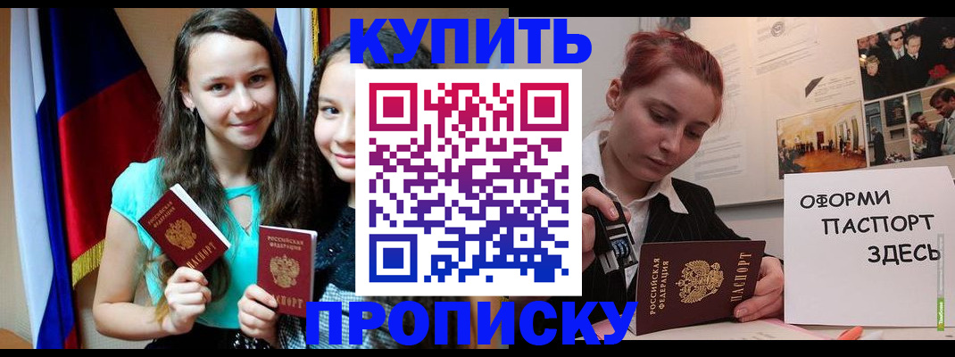 прописка штамп в Фрязино