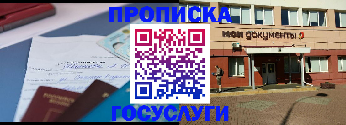 временная регистрация в квартире в Фрязино