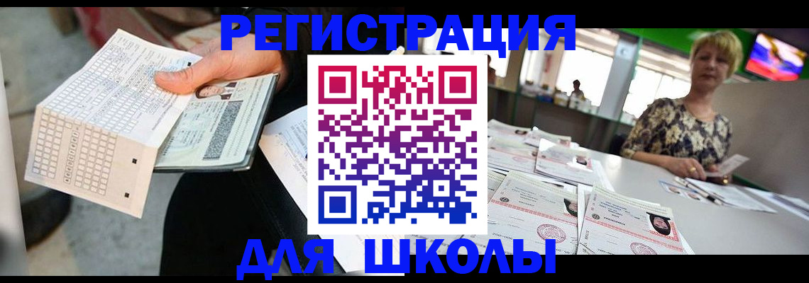 прописка в Фрязино